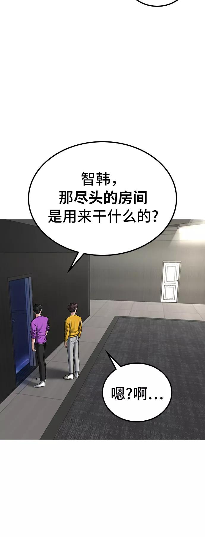 《现实闯关》第31话 第36页