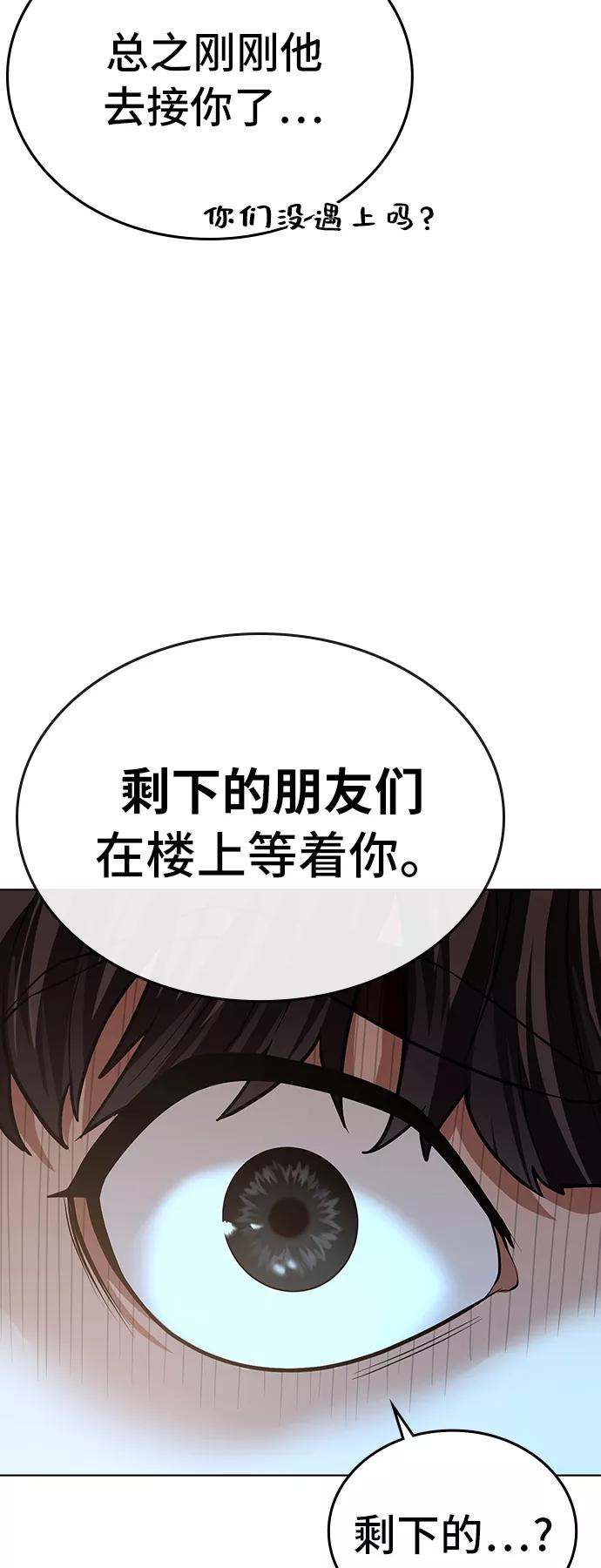《现实闯关》第31话 第75页