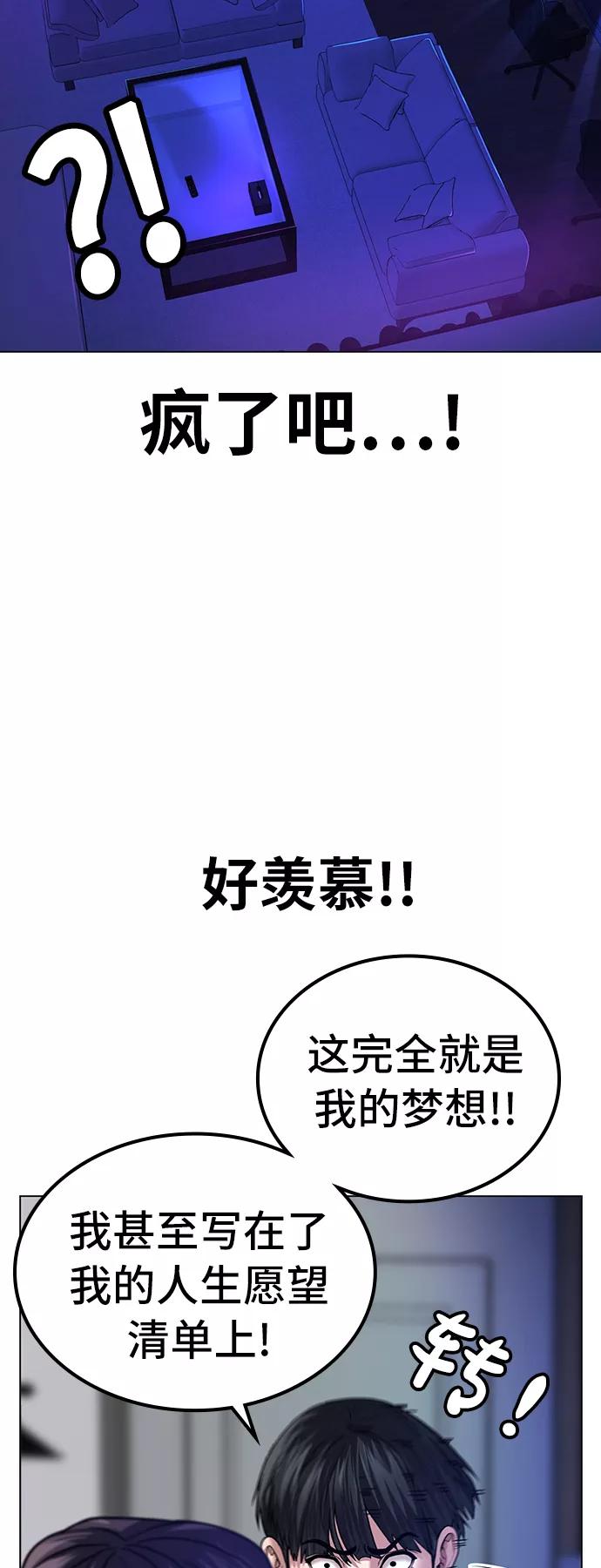 《现实闯关》第31话 第32页