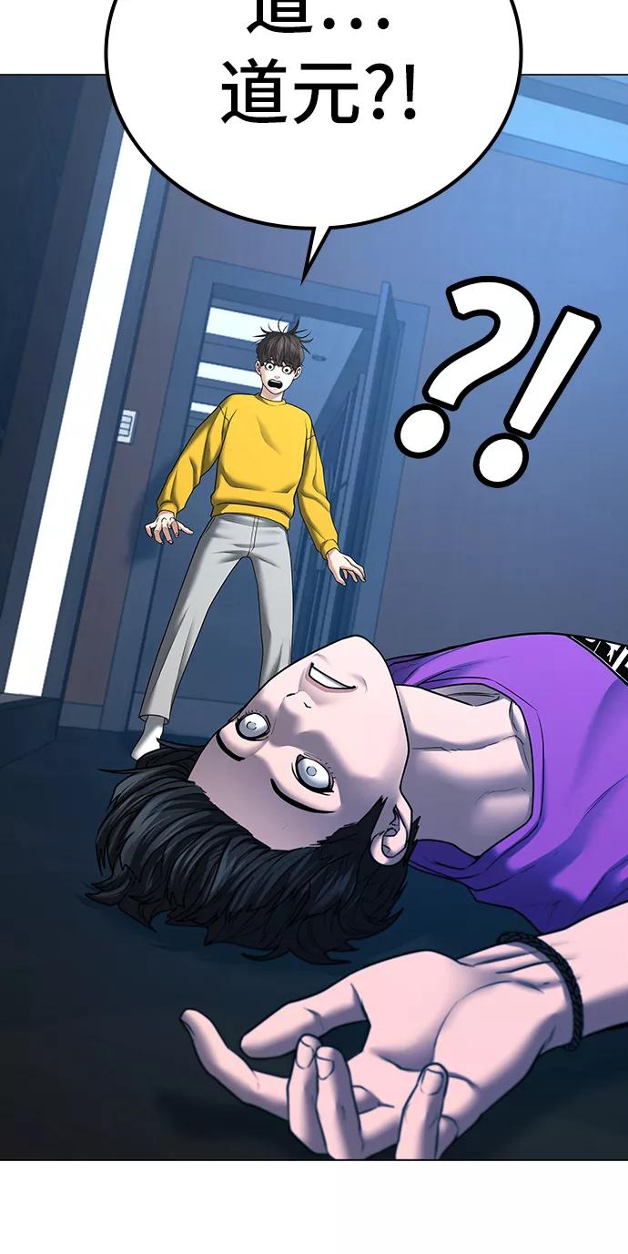 《现实闯关》第31话 第27页