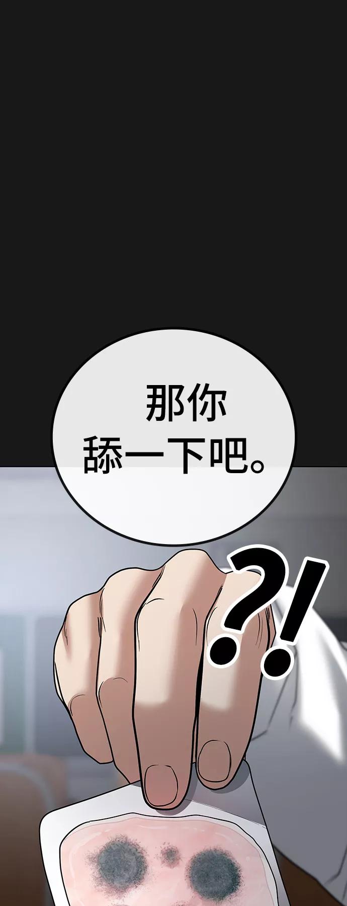 《现实闯关》第31话 第66页