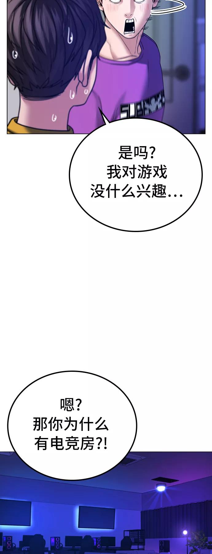 《现实闯关》第31话 第33页