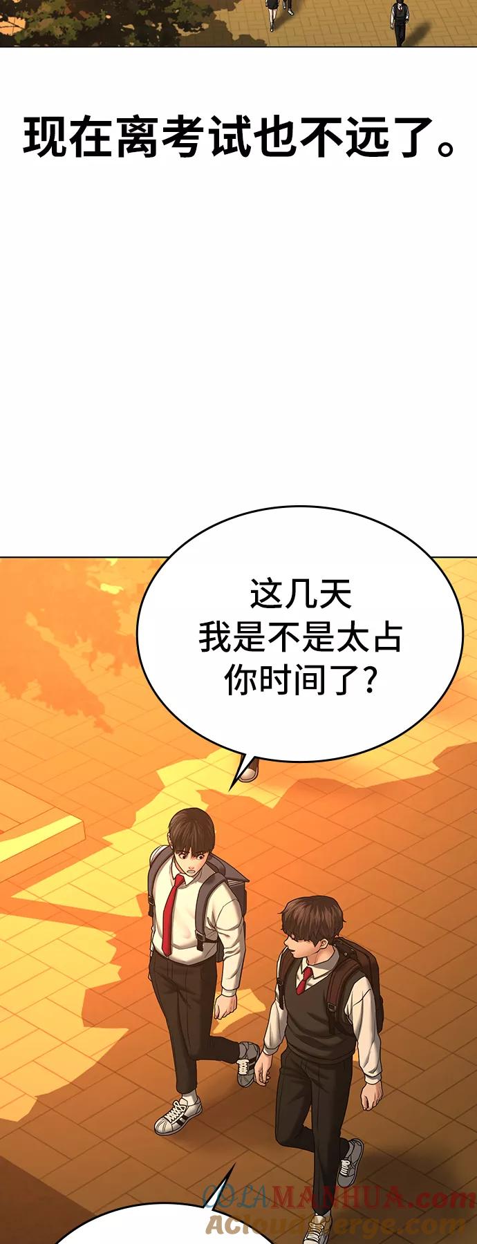 《现实闯关》第31话 第40页