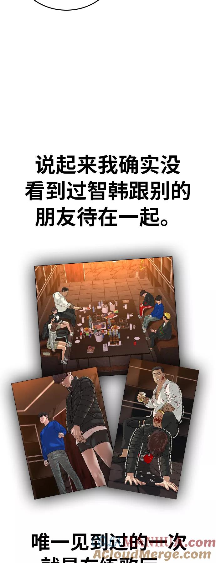 《现实闯关》第31话 第16页