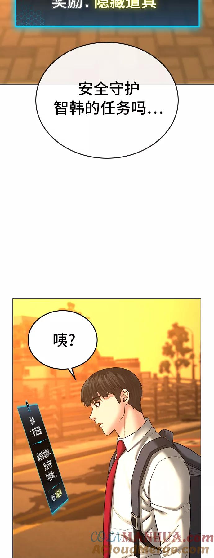 《现实闯关》第31话 第22页