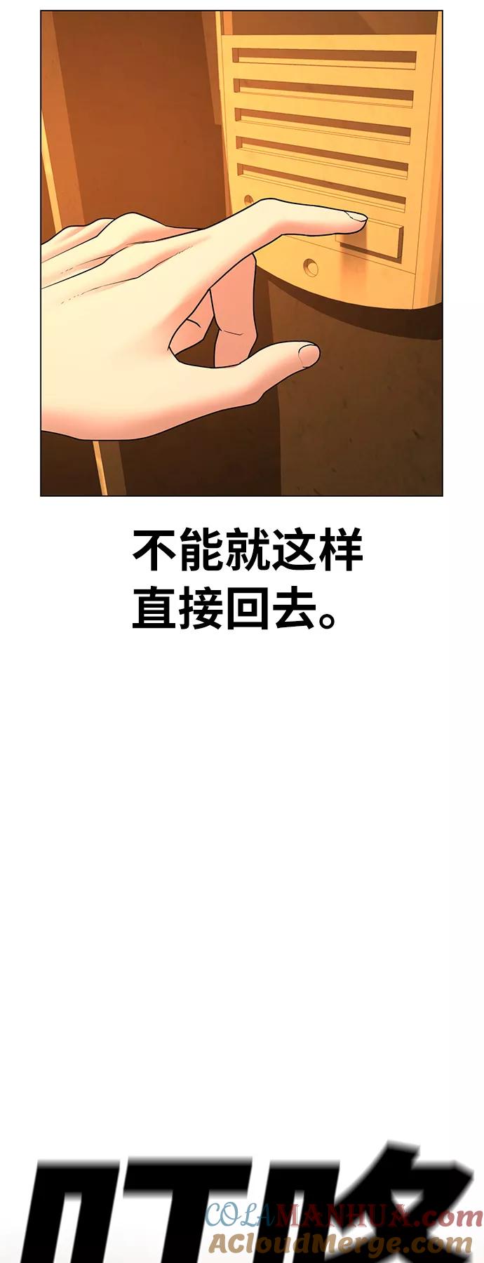 《现实闯关》第31话 第91页