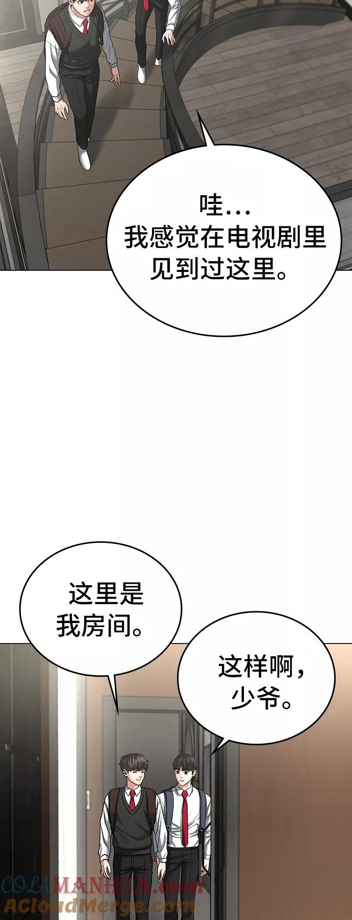 《现实闯关》第31话 第10页