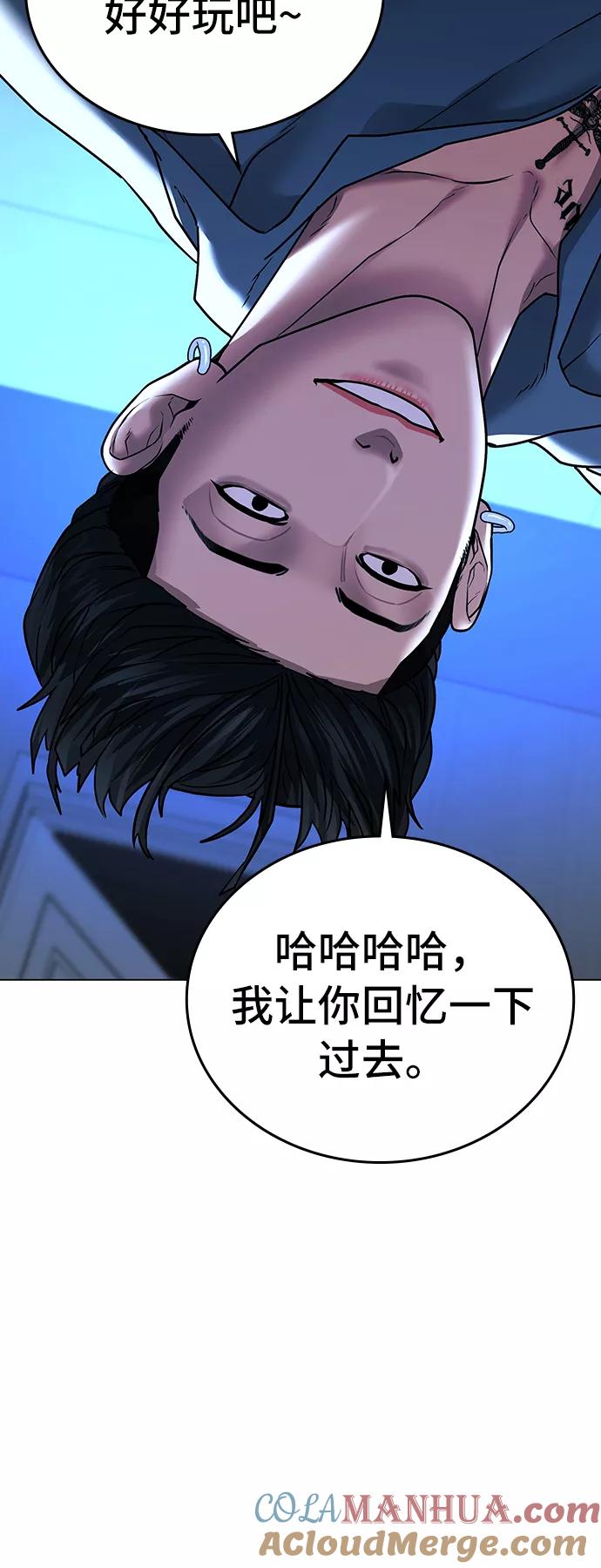 《现实闯关》第31话 第88页
