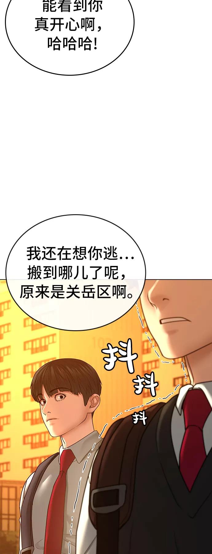 《现实闯关》第31话 第51页