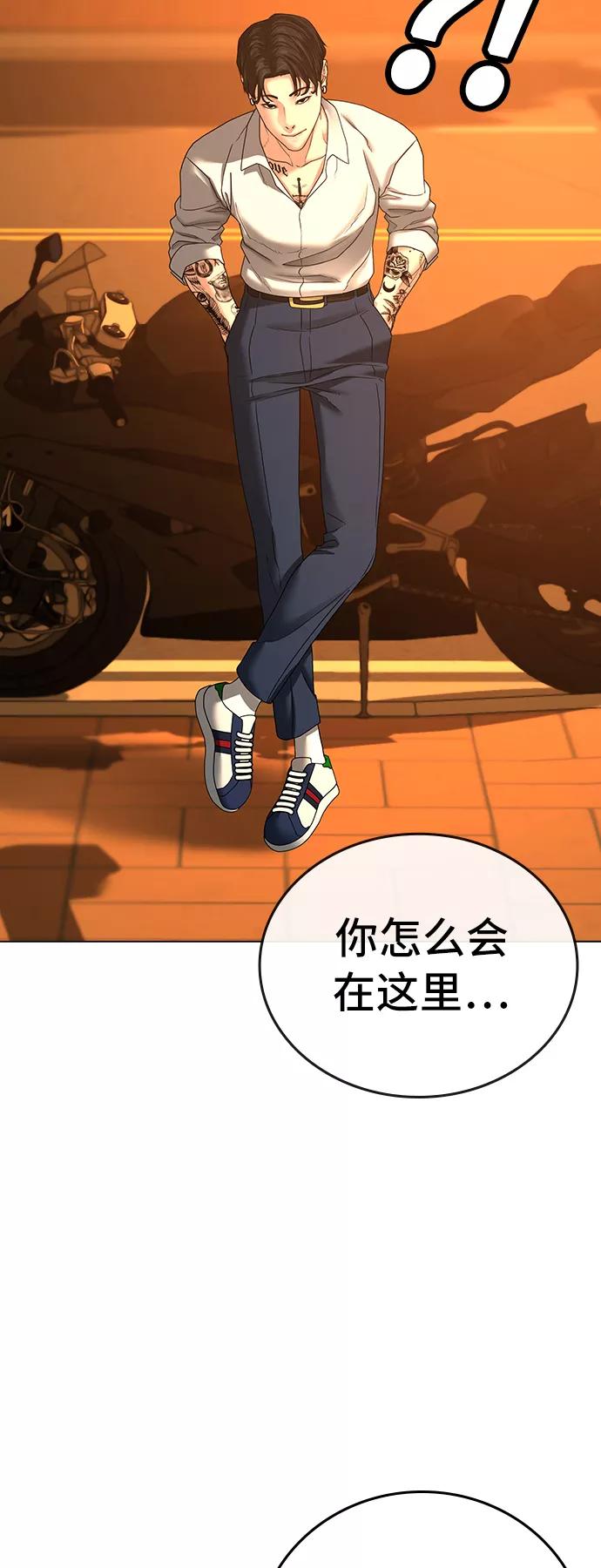 《现实闯关》第31话 第48页