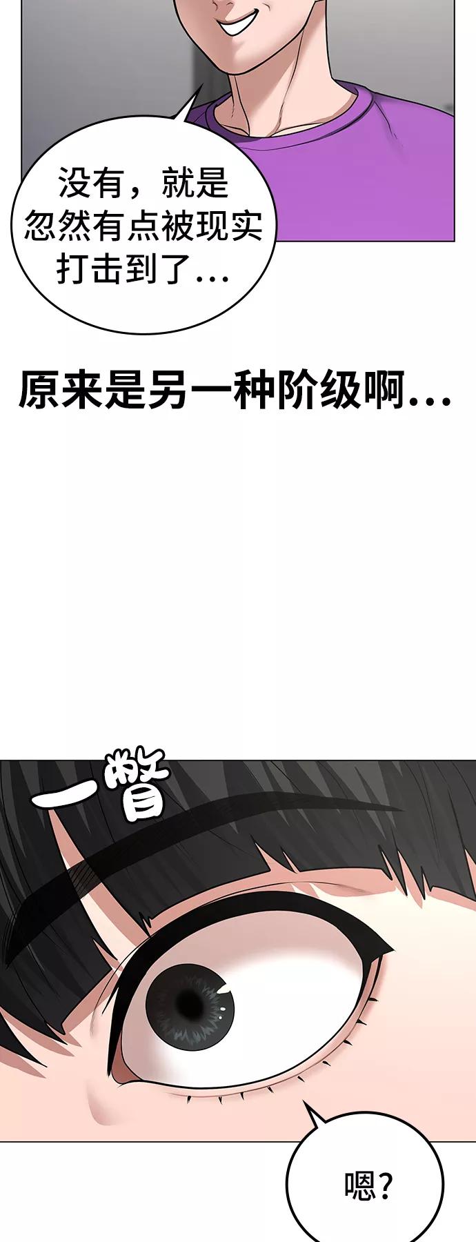 《现实闯关》第31话 第35页