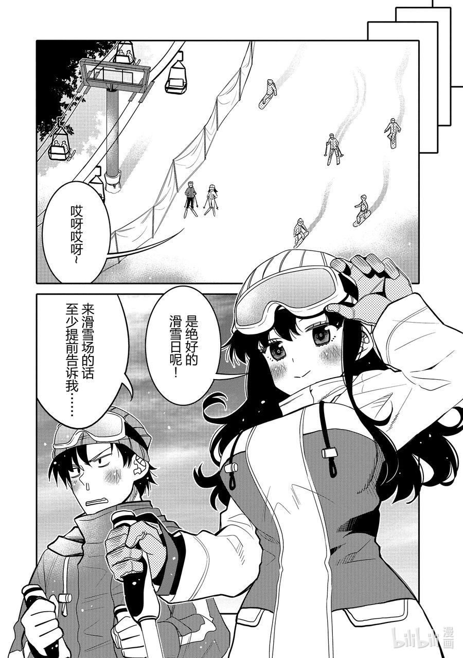 《我的朋友♂♀可爱到让人困扰！》32 雪绪的心情 第4页