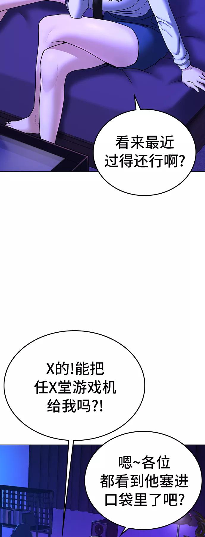 《现实闯关》第31话 第81页