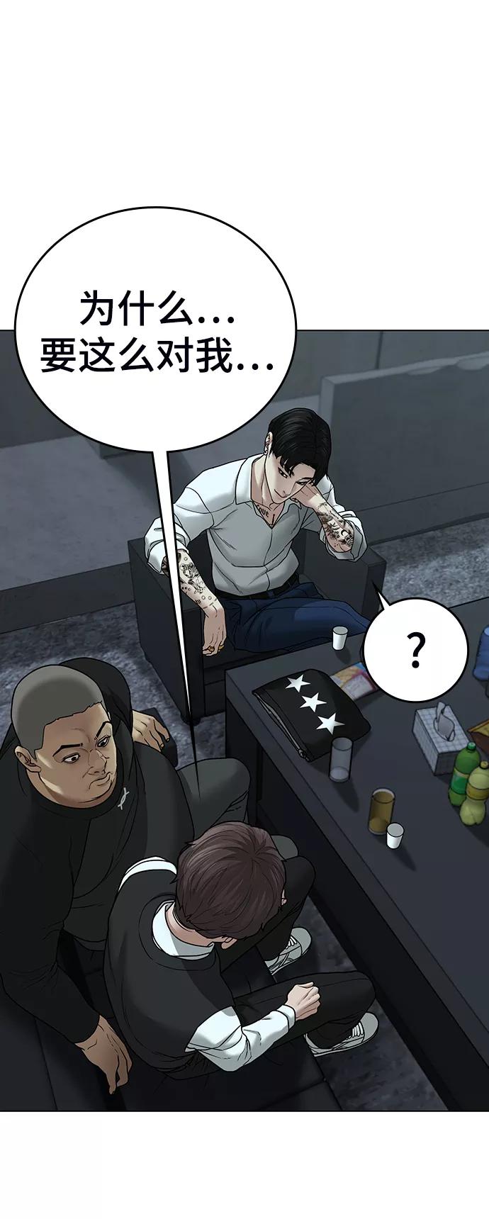 《现实闯关》第32话 第50页