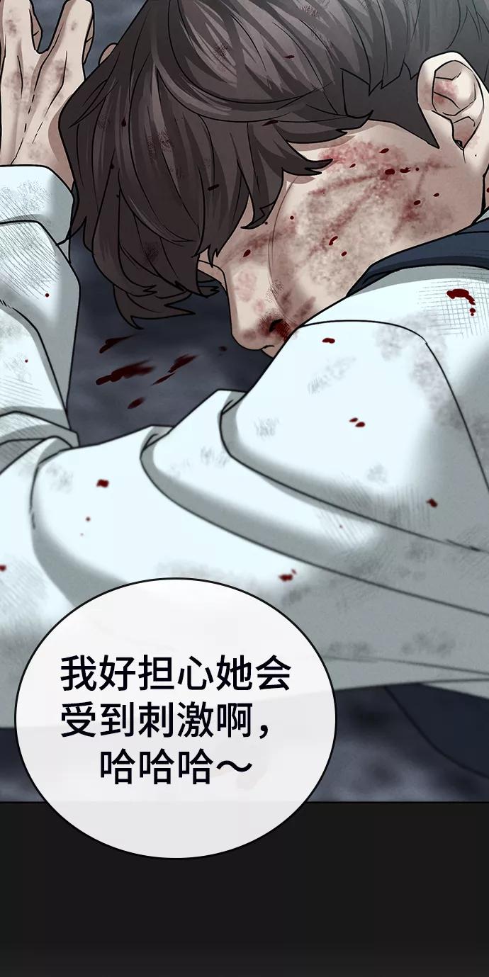《现实闯关》第32话 第46页