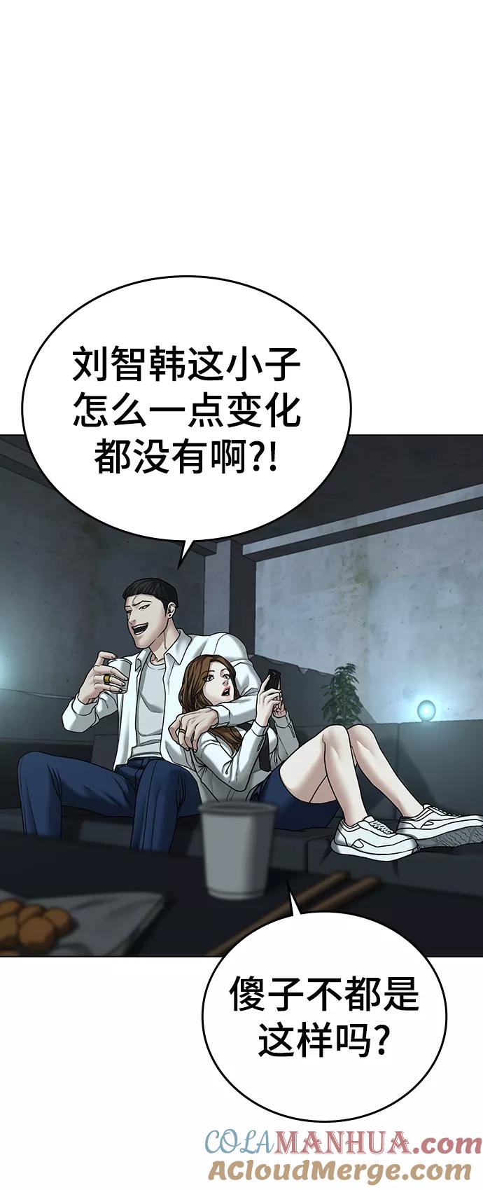 《现实闯关》第32话 第25页