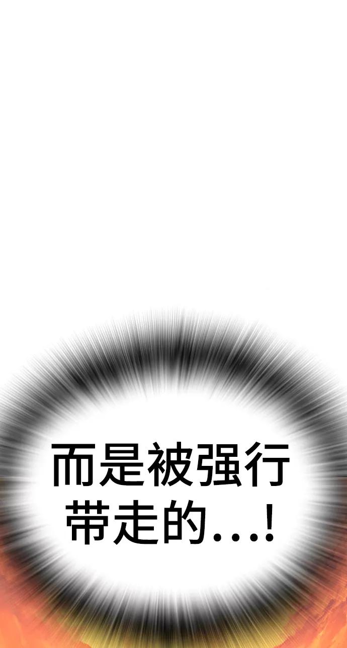 《现实闯关》第32话 第18页