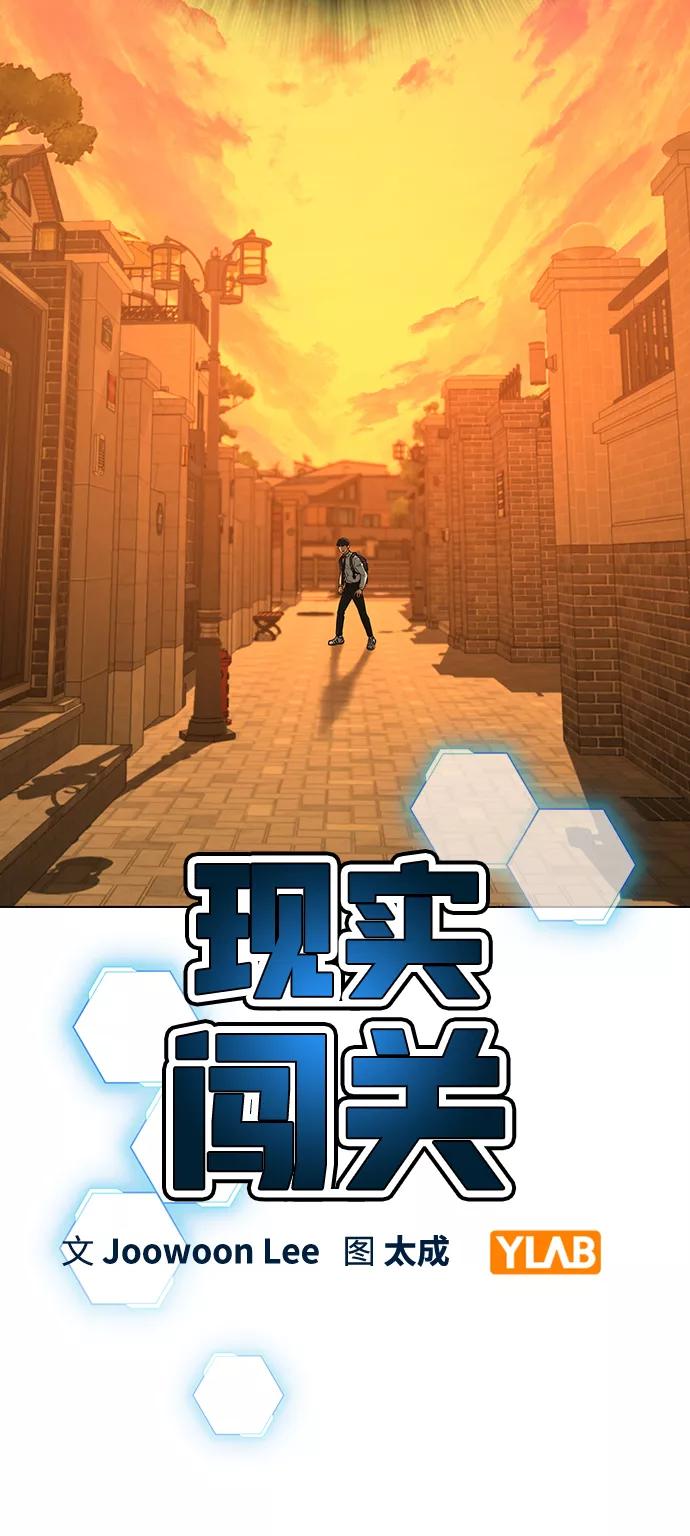《现实闯关》第32话 第19页