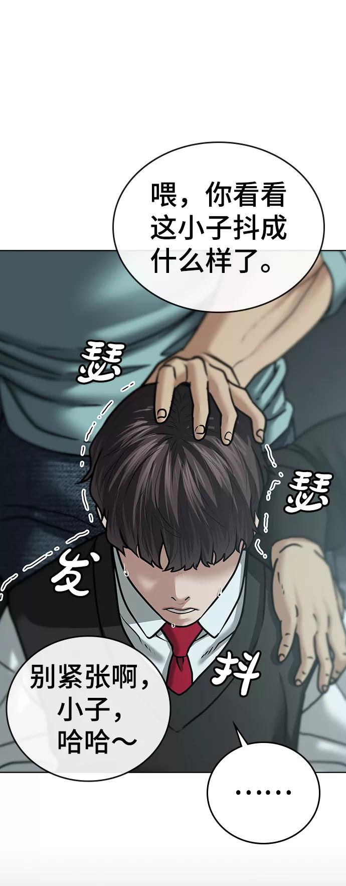 《现实闯关》第32话 第28页
