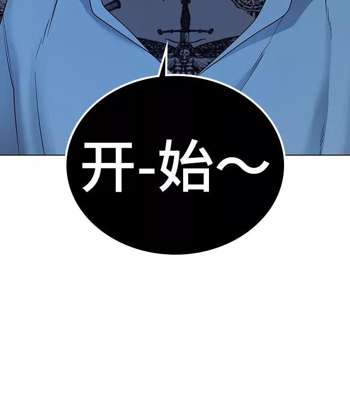 《现实闯关》第32话 第76页