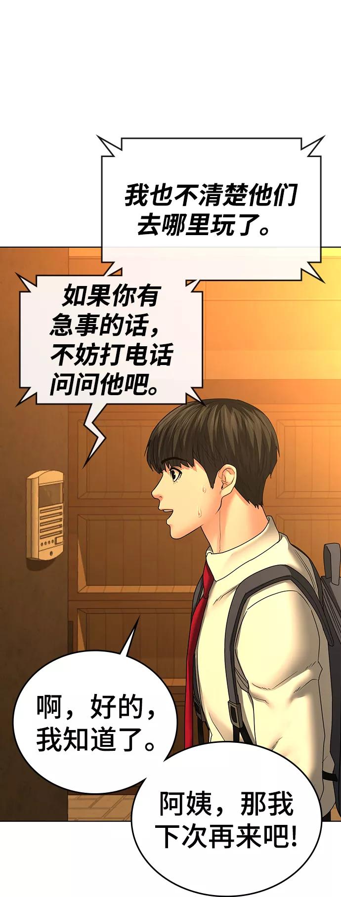 《现实闯关》第32话 第8页