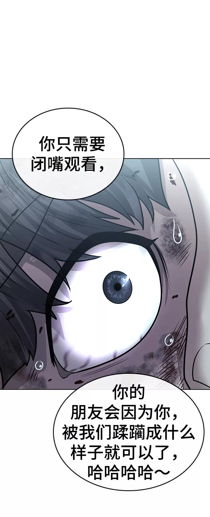 《现实闯关》第32话 第83页