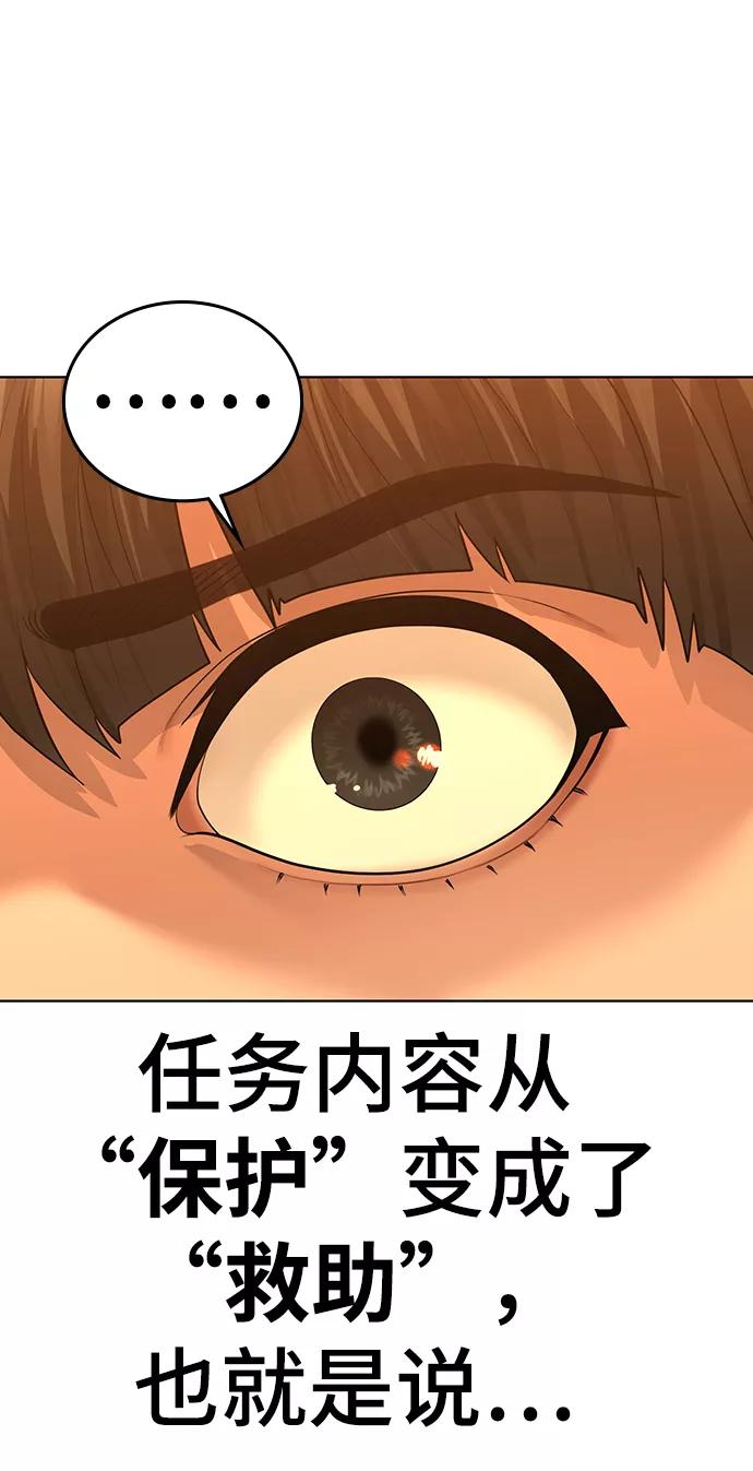 《现实闯关》第32话 第16页