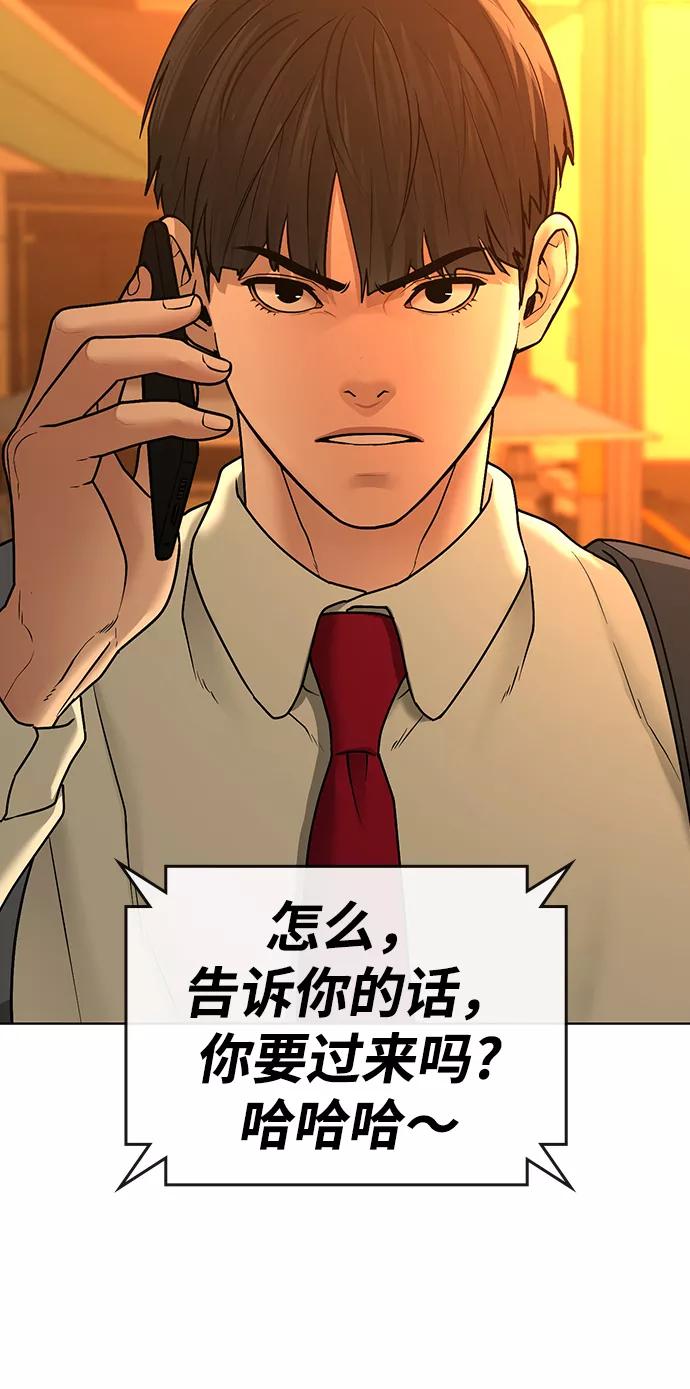 《现实闯关》第32话 第71页