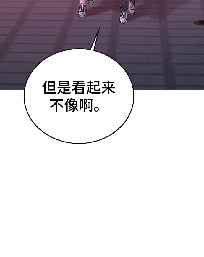 《现实闯关》第32话 第88页
