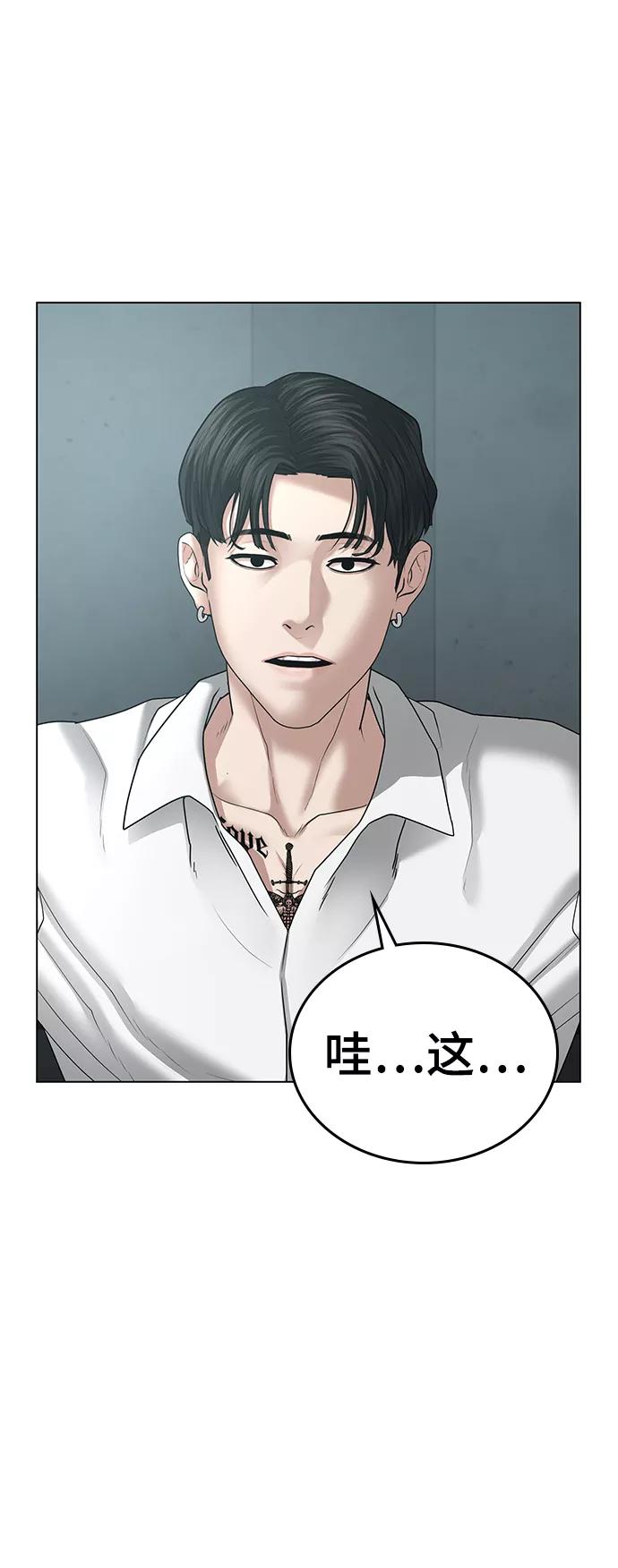 《现实闯关》第32话 第100页