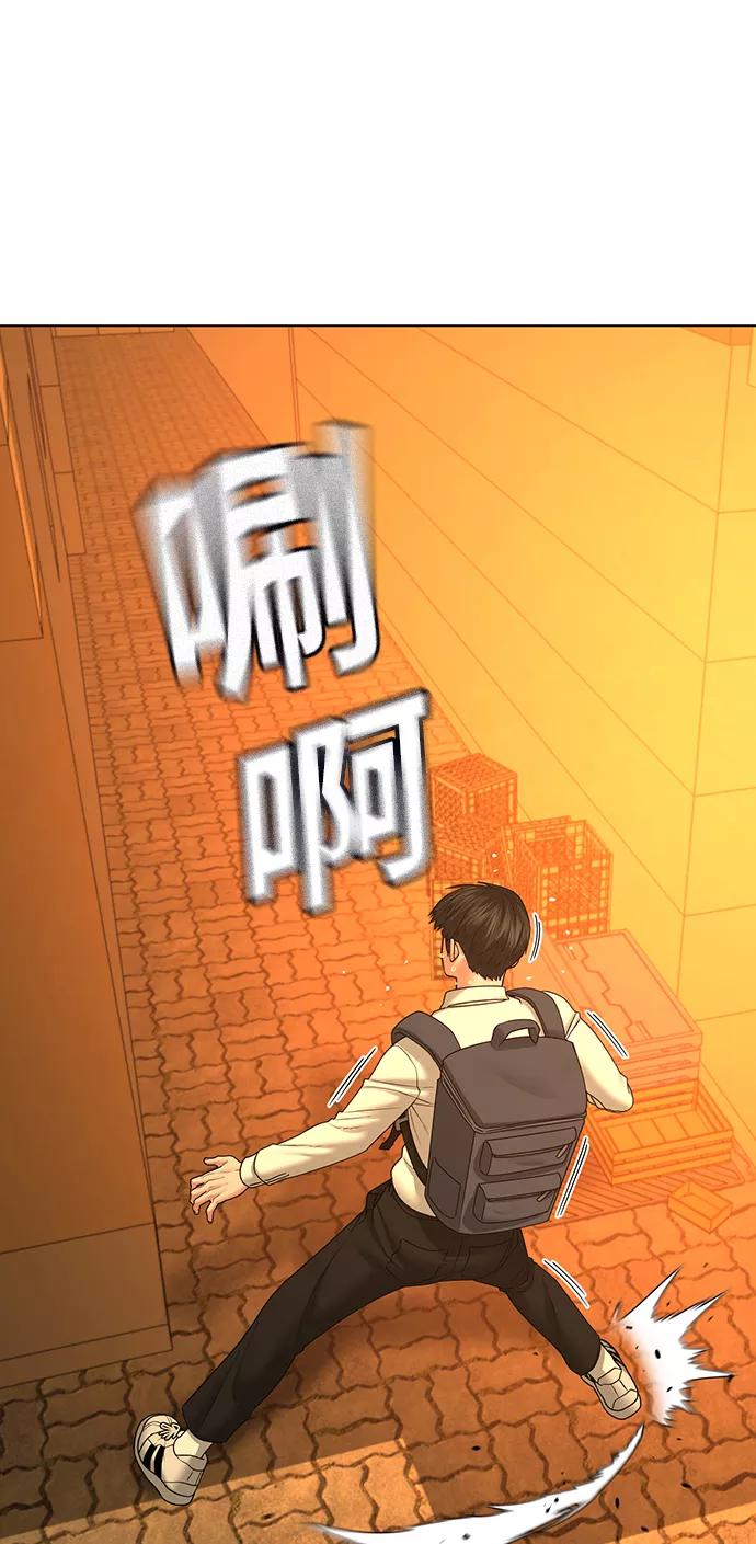 《现实闯关》第32话 第62页