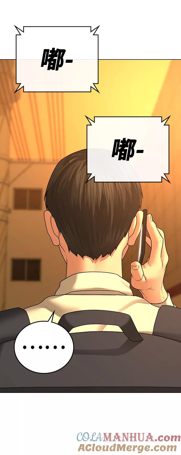 《现实闯关》第32话 第77页