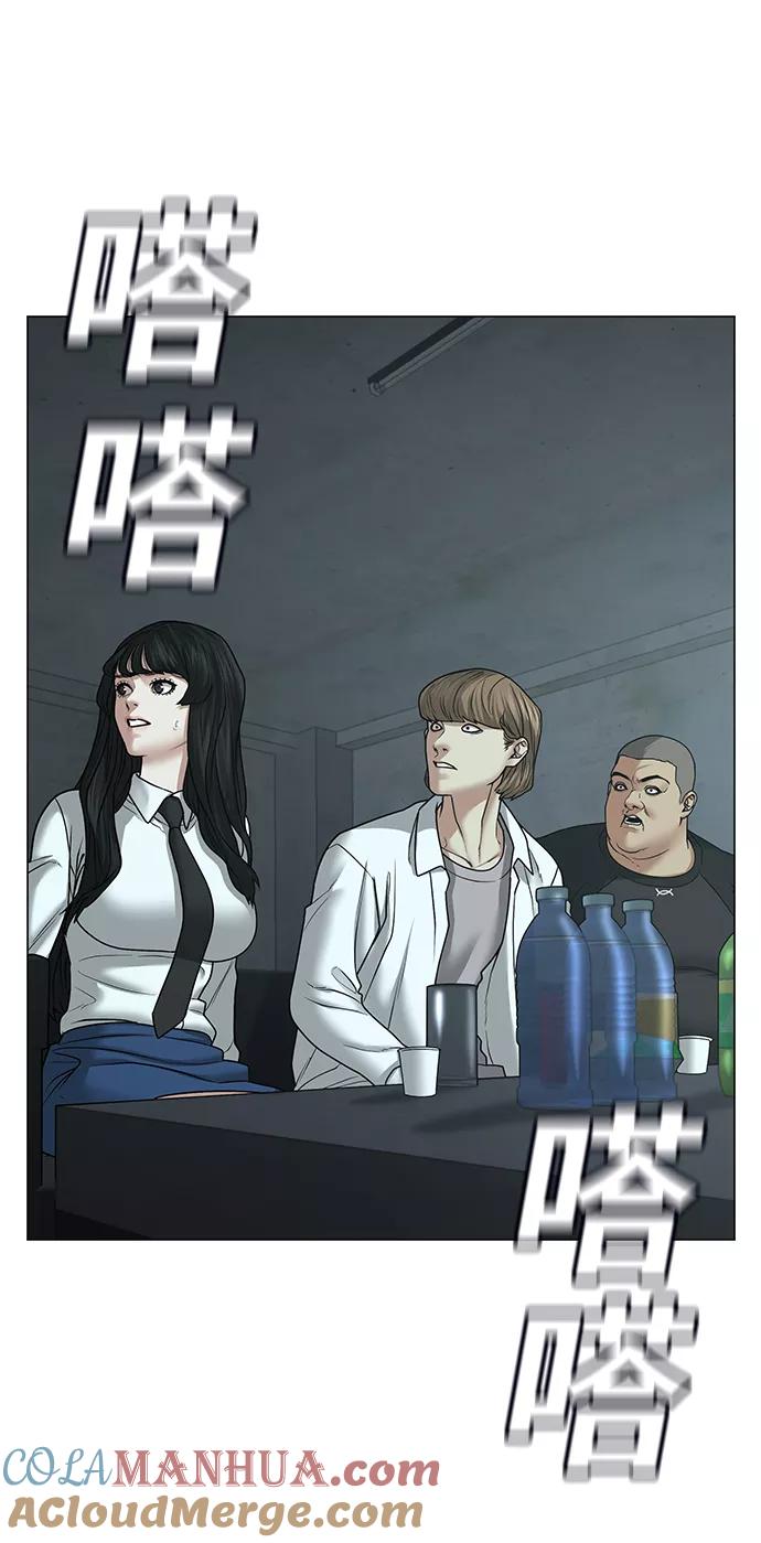 《现实闯关》第32话 第97页