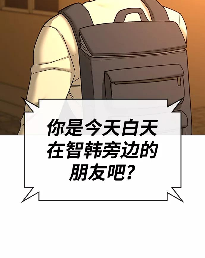 《现实闯关》第32话 第67页