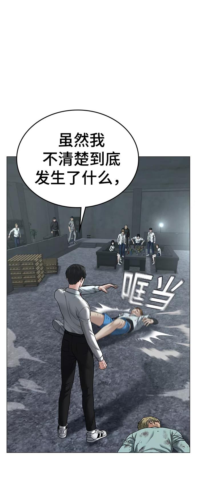 《现实闯关》第32话 第103页