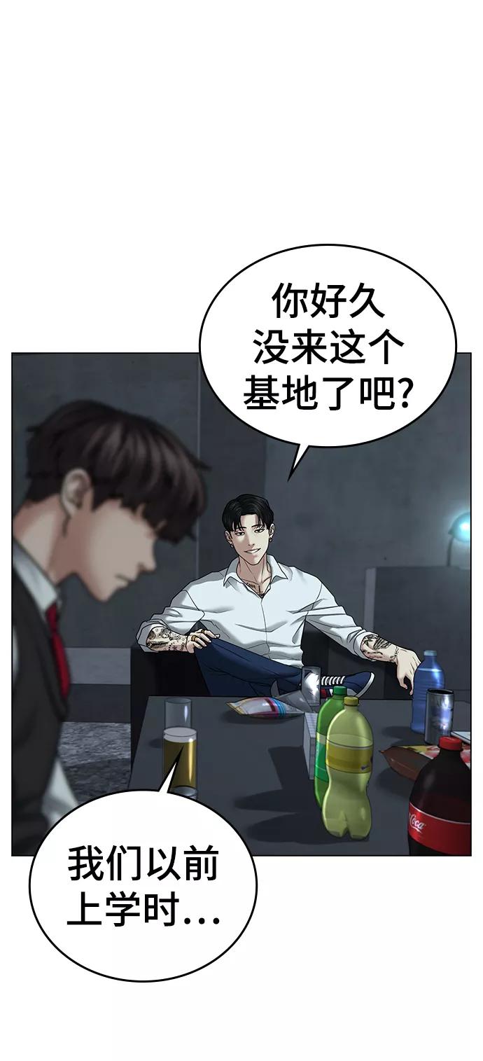 《现实闯关》第32话 第23页