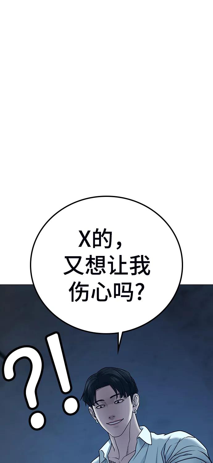 《现实闯关》第32话 第55页