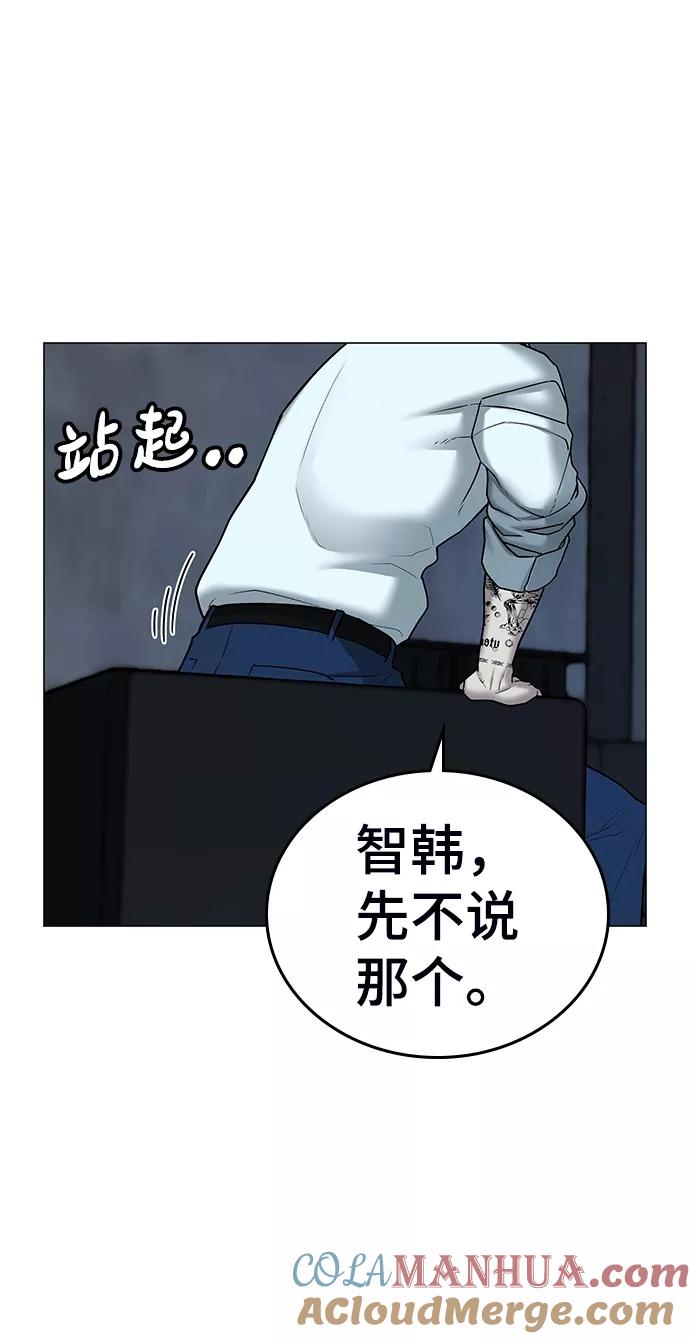 《现实闯关》第32话 第53页