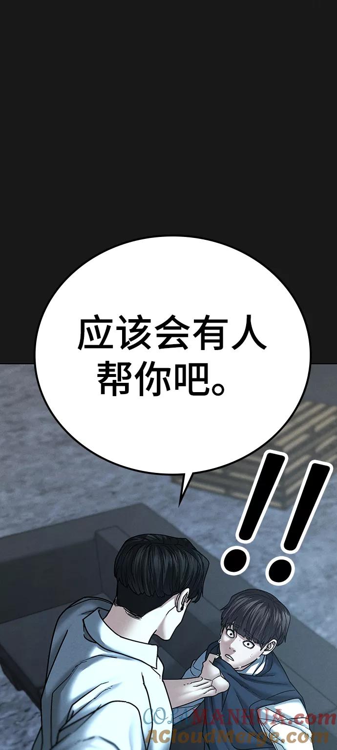 《现实闯关》第32话 第37页