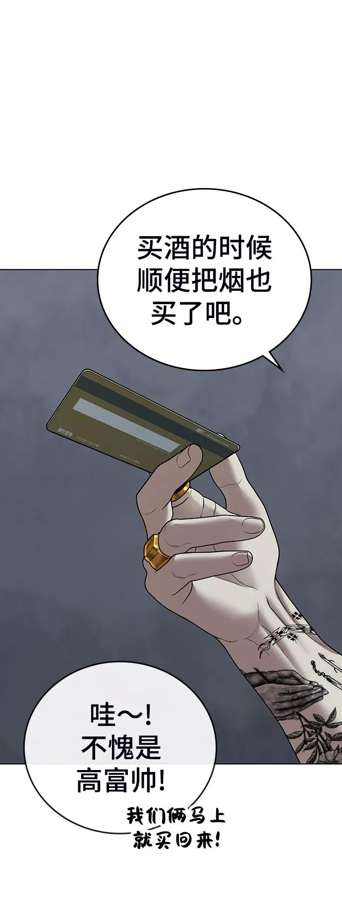 《现实闯关》第32话 第52页