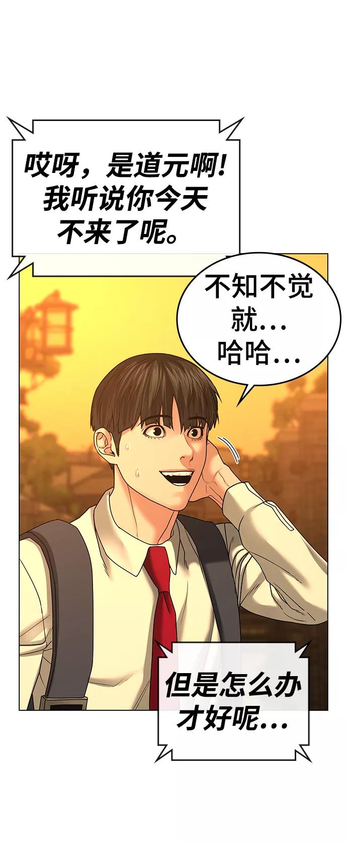 《现实闯关》第32话 第4页