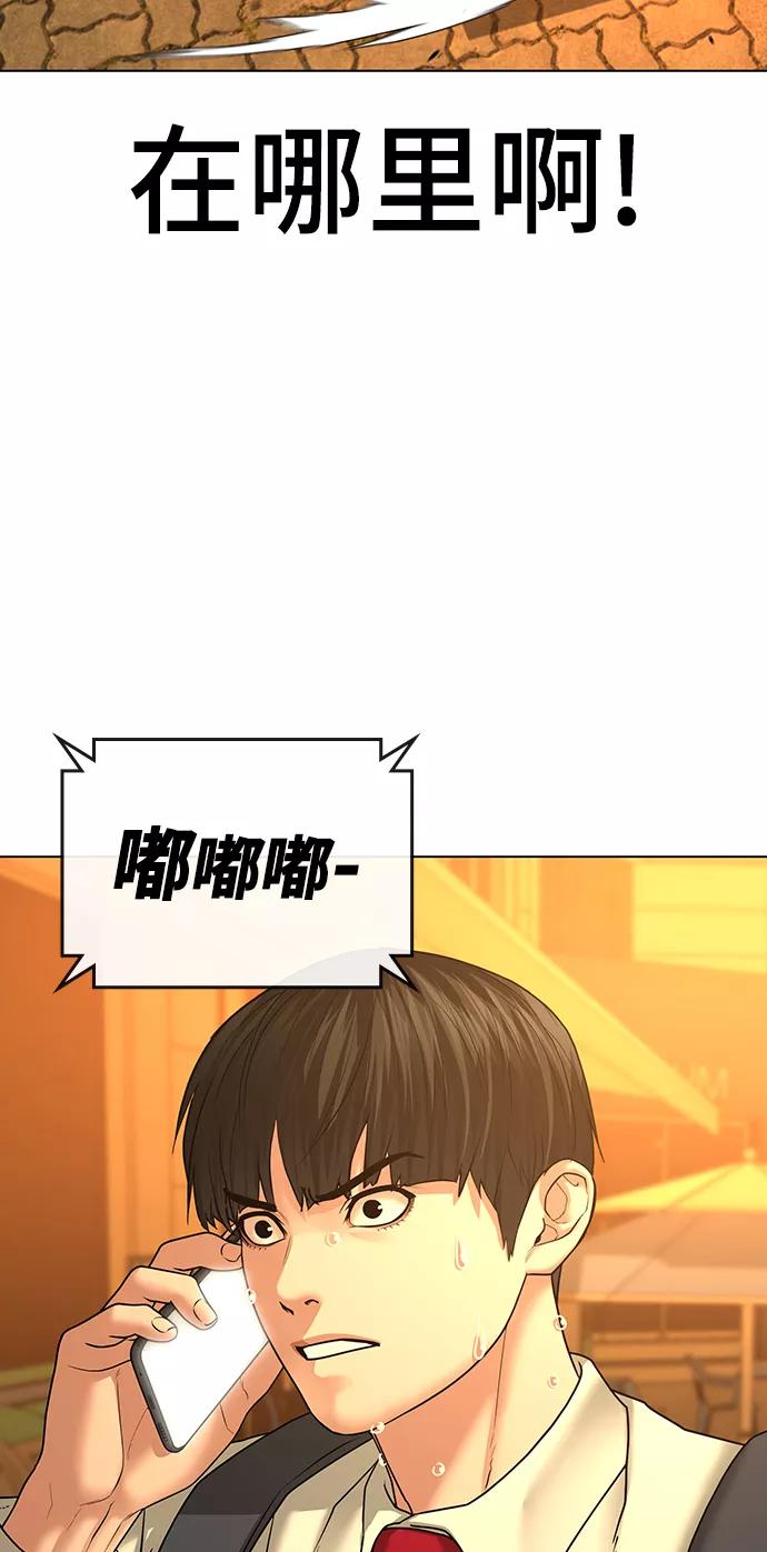 《现实闯关》第32话 第63页