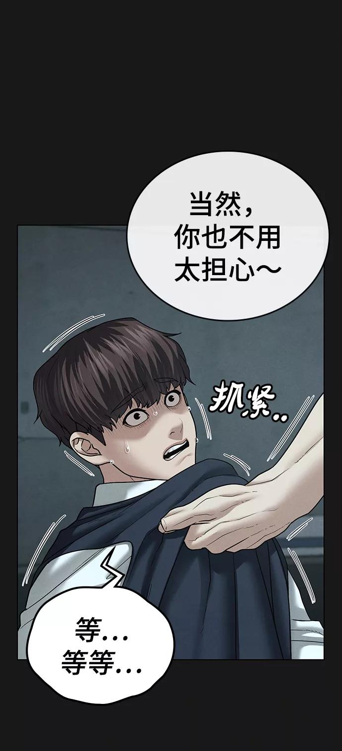 《现实闯关》第32话 第36页