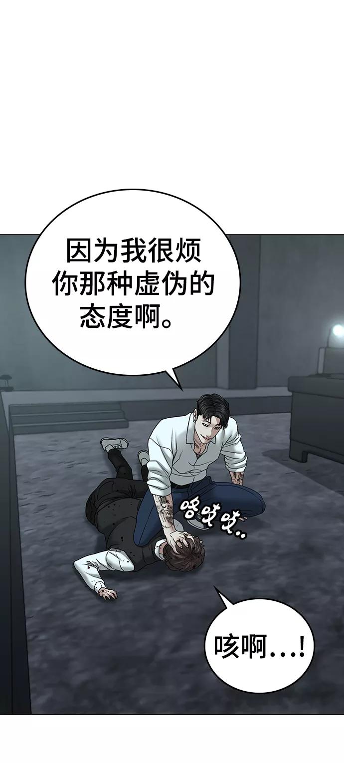 《现实闯关》第32话 第82页