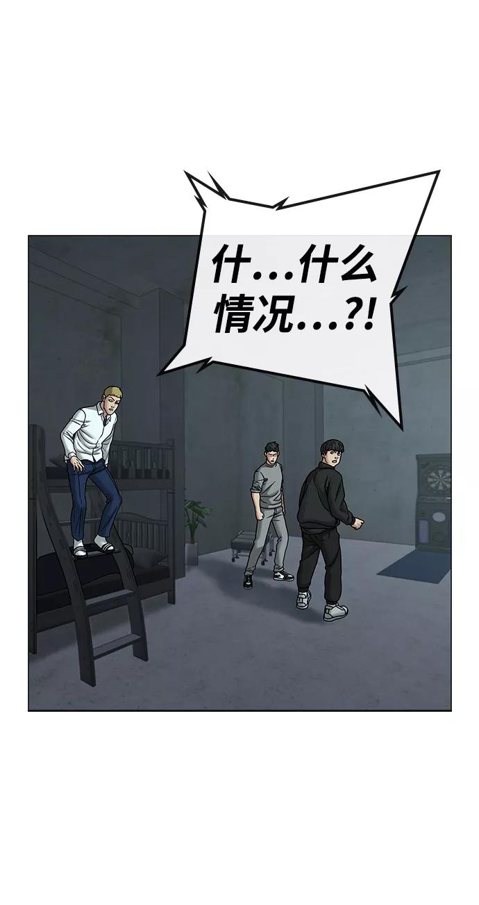 《现实闯关》第32话 第96页