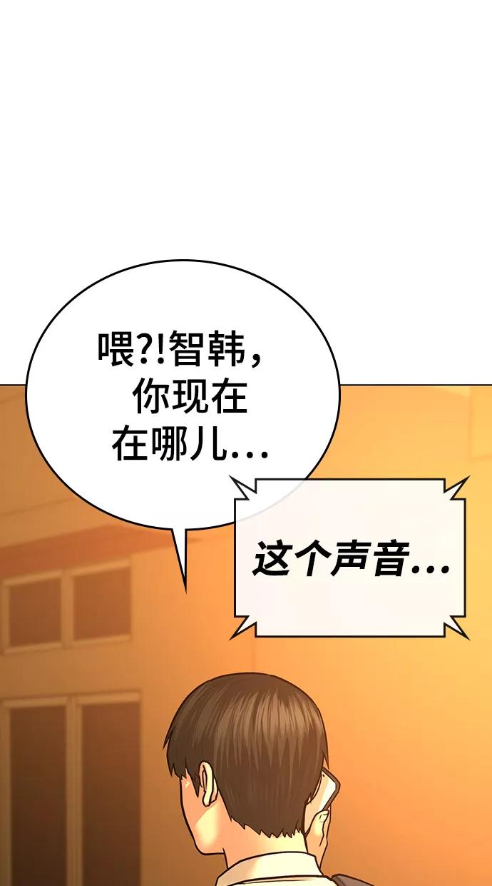 《现实闯关》第32话 第66页