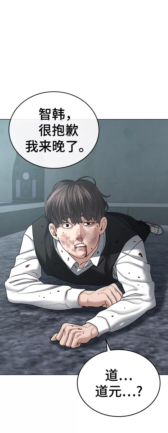 《现实闯关》第32话 第102页