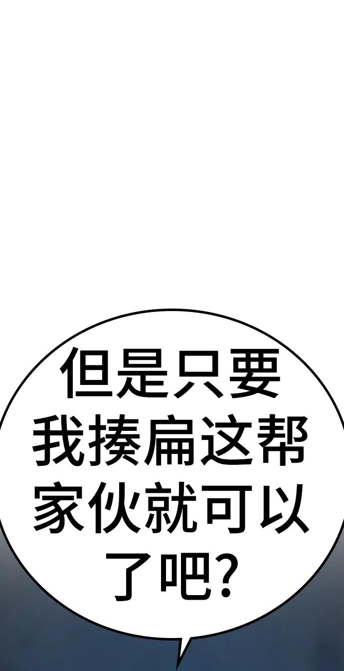 《现实闯关》第32话 第104页