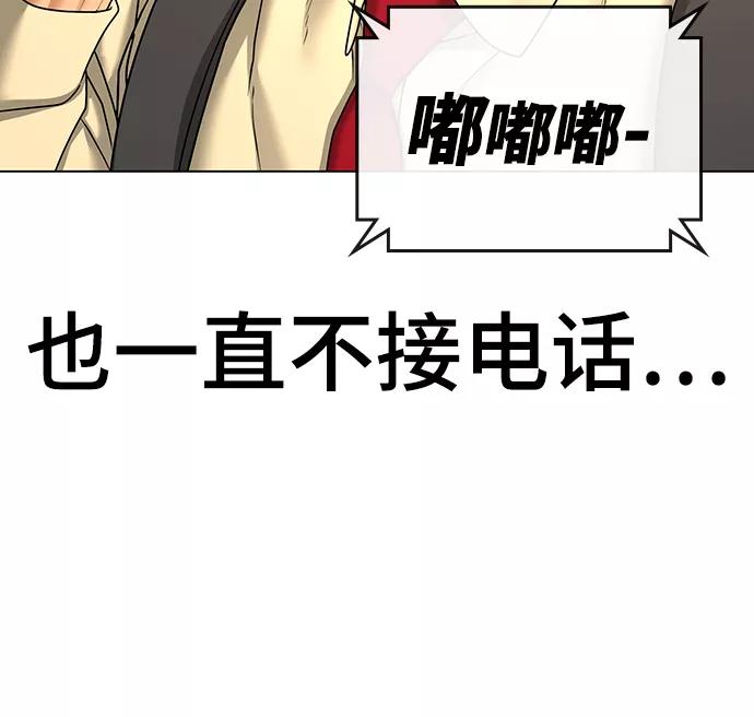 《现实闯关》第32话 第64页
