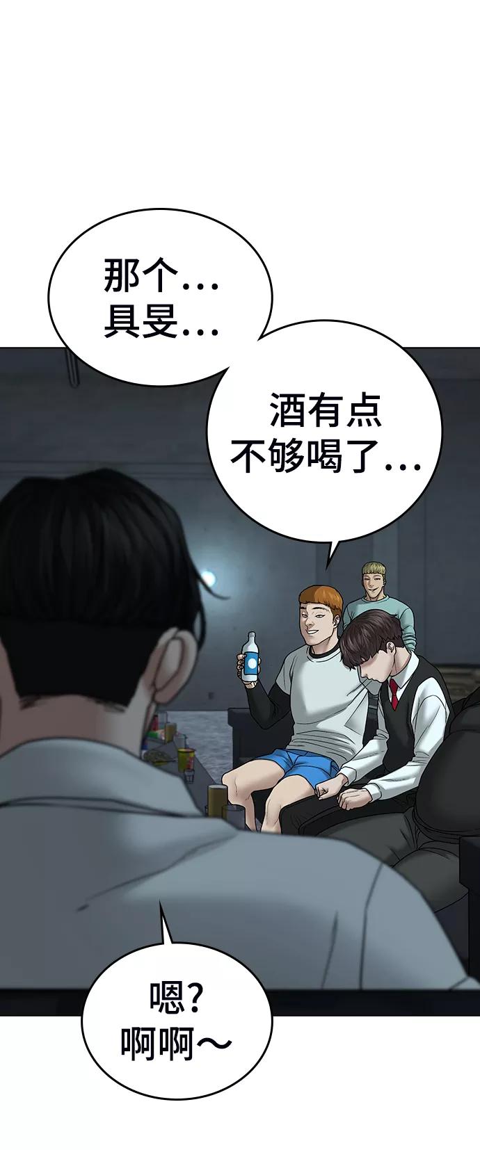 《现实闯关》第32话 第51页